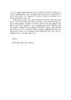 동서양고전의이해2A) 징비록 유성룡0K-13
