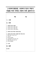 [사회복지행정론] 사회복지기관의 후원자 개발을 위한 마케팅 과정에 대해 설명하시오-1
