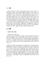 [사회복지행정론] 사회복지기관의 후원자 개발을 위한 마케팅 과정에 대해 설명하시오-2