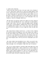 [사회복지행정론] 사회복지기관의 후원자 개발을 위한 마케팅 과정에 대해 설명하시오-3