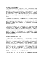 [사회복지행정론] 사회복지기관의 후원자 개발을 위한 마케팅 과정에 대해 설명하시오-4