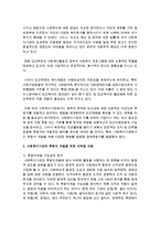 [사회복지행정론] 사회복지기관의 후원자 개발을 위한 마케팅 과정에 대해 설명하시오-5