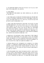 [사회복지행정론] 사회복지기관의 후원자 개발을 위한 마케팅 과정에 대해 설명하시오-9