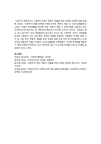 [사회복지행정론] 사회복지기관의 후원자 개발을 위한 마케팅 과정에 대해 설명하시오-11