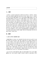 [지역사회복지] 노인의 노후소득 보장문제를 해결하기 위해 활용할 수 있는 지역사회복지 실천 모델 중 사회계획 모델을 적용한 문제 해결과정-2
