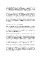 [지역사회복지] 노인의 노후소득 보장문제를 해결하기 위해 활용할 수 있는 지역사회복지 실천 모델 중 사회계획 모델을 적용한 문제 해결과정-3