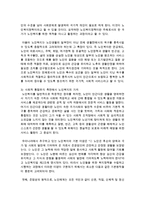 [노인복지] 노인복지의 목표 가치를 사회통합유지 측면에서 논하시오-4