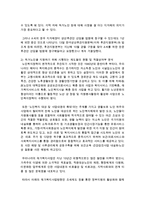 [노인복지] 노인복지의 목표 가치를 사회통합유지 측면에서 논하시오-6
