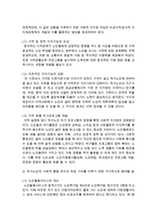 [노인복지] 노인복지의 목표 가치를 사회통합유지 측면에서 논하시오-8