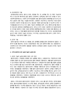 [지역사회복지] 지역사회복지사에게 더욱 강조되는 지역사회복지사의 실천기술을 설명하고 그에 대한 사례를 한가지 이상 실제사례를 들어 제시-3