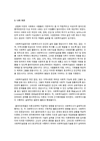 [지역사회복지] 지역사회복지사에게 더욱 강조되는 지역사회복지사의 실천기술을 설명하고 그에 대한 사례를 한가지 이상 실제사례를 들어 제시-5