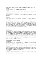 서론(신뢰도와 타당도가 필요한 이유) 본론(신뢰도와 타당도에 대한 내용과 적용사례를 통한 설명)결론(신뢰도와 타당도의 관계)-2