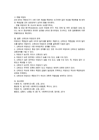 서론(신뢰도와 타당도가 필요한 이유) 본론(신뢰도와 타당도에 대한 내용과 적용사례를 통한 설명)결론(신뢰도와 타당도의 관계)-4