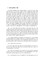 동서양고전의이해2E) 맹자0K-2