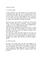 에어아시아 AirAsia 기업분석과 SWOT분석및 에어아시아의 다양한 마케팅전략분석과 에어아시아 성공요인및 나의의견-7