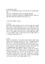 에어아시아 AirAsia 기업분석과 SWOT분석및 에어아시아의 다양한 마케팅전략분석과 에어아시아 성공요인및 나의의견-13