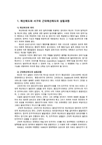 재무행정론2A) 우리나라 근대예산제도의 성립 과정에 대해서 설명하라0K-2