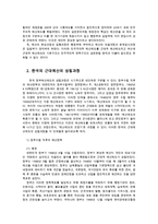 재무행정론2A) 우리나라 근대예산제도의 성립 과정에 대해서 설명하라0K-3