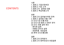 켈로그 기업분석과 켈로그 글로벌마케팅(인도) 전략사례분석과 켈로그 향후전망분석 PPT(발표 스피치대본 첨부)-2