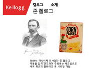 켈로그 기업분석과 켈로그 글로벌마케팅(인도) 전략사례분석과 켈로그 향후전망분석 PPT(발표 스피치대본 첨부)-5