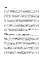 시장적 성격들을 사회복지 조직 운영에 도입하고 있는데 당신이 만약 사회복지기관의 관리자라면 현재 상황을 잘 설명하는 조직이론-2