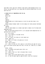 영유아를 위한 효과적인 교수학습 방법 중 대그룹활동에서 이야기나누기에 관련된 활동계획안을 영아와 유아 각각 작성하시오-3