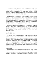 [보육학개론] 보육의 공공적 성격을 설명하고, 사회에 만연된 사보육의 현실적 문제를 논의하시오-3
