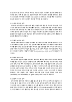 [보육학개론] 보육의 공공적 성격을 설명하고, 사회에 만연된 사보육의 현실적 문제를 논의하시오-4