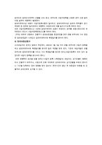 [방통대 2016-1] 현행 상가건물임대차보호법의 문제점과 개선방안에 대하여 논하시오-3