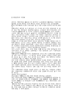 [방통대 2016-1] 한국의 신발산업에 관해 논하시오.-2