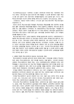 [방통대]학교사회복지의 (1) 필요성과 목적, 개념에 대해 설명하고 (2) 자신이 속한 지역의 특성과 상황에 이를 적용하여, 학교사회복지의 구체적인 필요성, 대상과 내용, 가능한 방법을 제-3