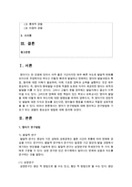 [보육학개론] 영아기 연구방법에 대해 정리하고 연구방법에 기초가 되는 관찰의 중요성과 방법에 대해 정리하시오-2
