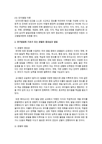 [보육학개론] 영아기 연구방법에 대해 정리하고 연구방법에 기초가 되는 관찰의 중요성과 방법에 대해 정리하시오-5