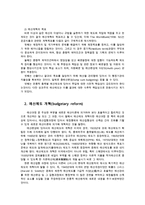 재무행정론2C)한국의 예산 개혁에 대해서 설명하라ok-3