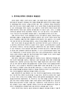 재무행정론2C)한국의 예산 개혁에 대해서 설명하라ok-4