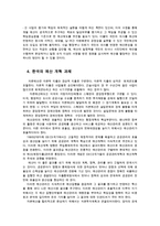 재무행정론2C)한국의 예산 개혁에 대해서 설명하라ok-6