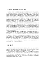 재무행정론2C)한국의 예산 개혁에 대해서 설명하라ok-8