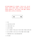 한국사회문제4A)한국 교육에서 드러나고 있는 과도한 경쟁과 격차의 문제의 원인은 무엇이며, 사회문제로서 어떻게 해결해 가는 것이 필요한 지에 대해 구체적인 사례와 함께 논리적으로 서술하시오. -1
