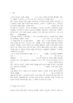 한국사회문제4A)한국 교육에서 드러나고 있는 과도한 경쟁과 격차의 문제의 원인은 무엇이며, 사회문제로서 어떻게 해결해 가는 것이 필요한 지에 대해 구체적인 사례와 함께 논리적으로 서술하시오. -2