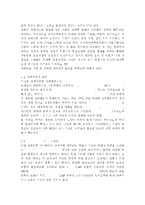 한국사회문제4A)한국 교육에서 드러나고 있는 과도한 경쟁과 격차의 문제의 원인은 무엇이며, 사회문제로서 어떻게 해결해 가는 것이 필요한 지에 대해 구체적인 사례와 함께 논리적으로 서술하시오. -8