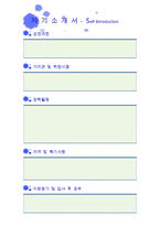 [취업] 디자인이력서+자기소개서양식 (물감번짐-파랑) -2