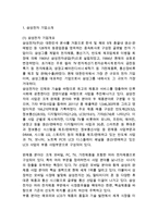 삼성전자 갤럭시 스마트폰 글로벌마케팅 사례분석과 삼성전자 SWOT분석및 4P전략분석과 삼성전자의 향후방향과 새로운 전략제안-3