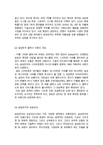 삼성전자 갤럭시 스마트폰 글로벌마케팅 사례분석과 삼성전자 SWOT분석및 4P전략분석과 삼성전자의 향후방향과 새로운 전략제안-4