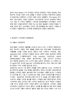 삼성전자 갤럭시 스마트폰 글로벌마케팅 사례분석과 삼성전자 SWOT분석및 4P전략분석과 삼성전자의 향후방향과 새로운 전략제안-6