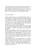 삼성전자 갤럭시 스마트폰 글로벌마케팅 사례분석과 삼성전자 SWOT분석및 4P전략분석과 삼성전자의 향후방향과 새로운 전략제안-7