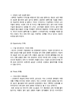 삼성전자 갤럭시 스마트폰 글로벌마케팅 사례분석과 삼성전자 SWOT분석및 4P전략분석과 삼성전자의 향후방향과 새로운 전략제안-9