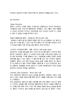삼성전자 갤럭시 스마트폰 글로벌마케팅 사례분석과 삼성전자 SWOT분석및 4P전략분석과 삼성전자의 향후방향과 새로운 전략제안-15