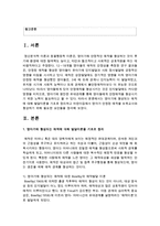 [영아발달] 영아기에 형성되는 애착에 대해 발달이론을 기초로 정리하고 어린이집에서 영아가 안정된 애착을 보육교사와 형성하기 위해-2