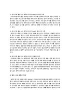 [영아발달] 영아기에 형성되는 애착에 대해 발달이론을 기초로 정리하고 어린이집에서 영아가 안정된 애착을 보육교사와 형성하기 위해-3