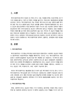 [사회복지정책론] 복지다원주의에 대하여 고찰하고, 문제점에 대한 대안을 제시하시오-2